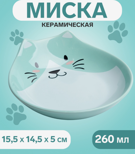 Миска керамическая &laquo;Голова кота 3&raquo; 260 мл 15.5&times;14.5&times;5 см, зелёная