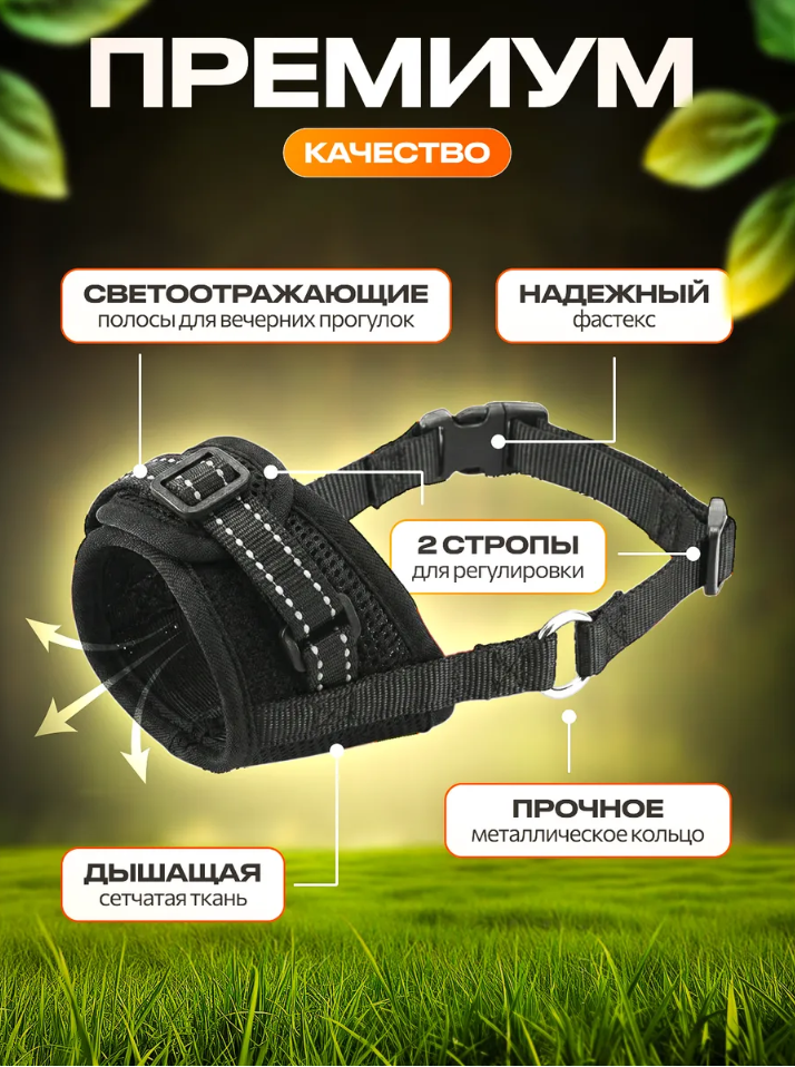 Намордник для собак ХЛ матерчатый