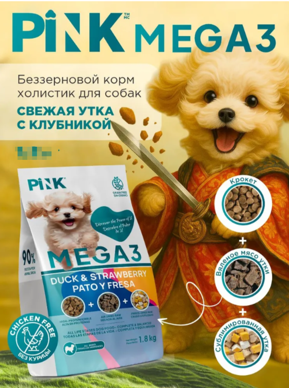 Корм PINK MEGA 3 РАЗВЕСНОЙ БЕЗЗЕРНОВ Утка и клубника, 3 гранулы 100 г