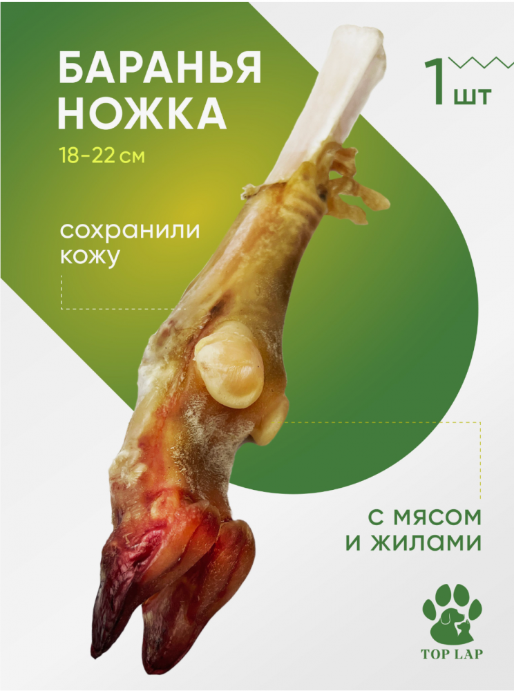Топ лап Кость Бранье копыто для собак 1 шт