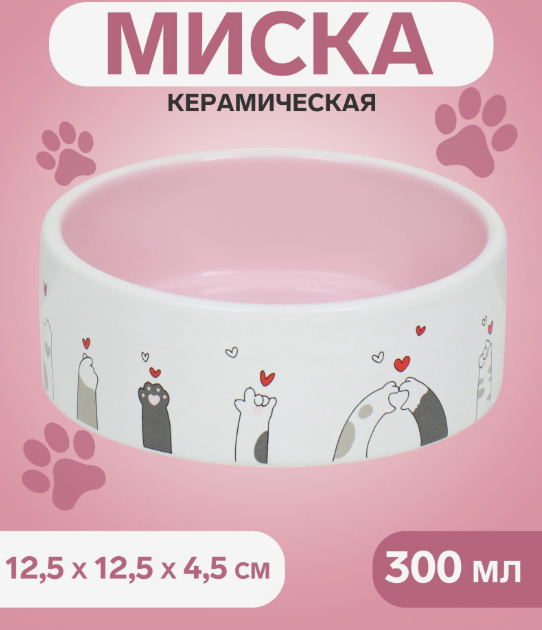 Миска &laquo;Любовь и коты&raquo;, 300 мл, 12.5&times;12.5&times;4.5 см, керамика, розовая, белая