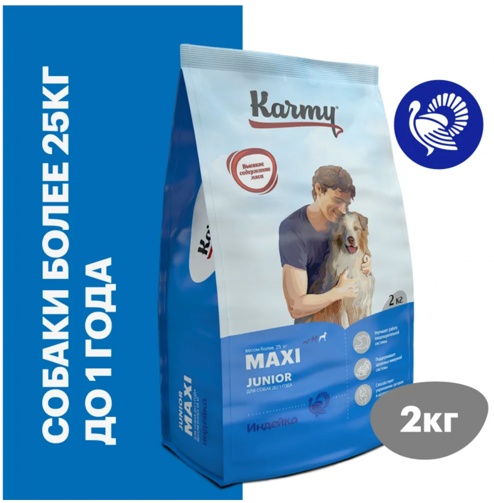 Корм Karmy JUNIOR для щенков крупных пород в возрасте до 1 года - индейка 2 кг