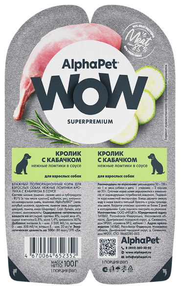 Консерва AlphaPet Superpremium Кролик и кабачек мясные кусочки в соусе для собак 80 г