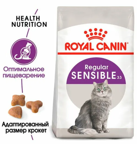 Корм  Royal Canin РАЗВЕСНОЙ Sensible для кошек с чувствительным пищеварением 1 кг