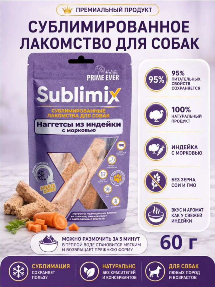 Лакомство Прайм Эвер Наггетсы из индейки с морковью для собак сублимированное, 60 г