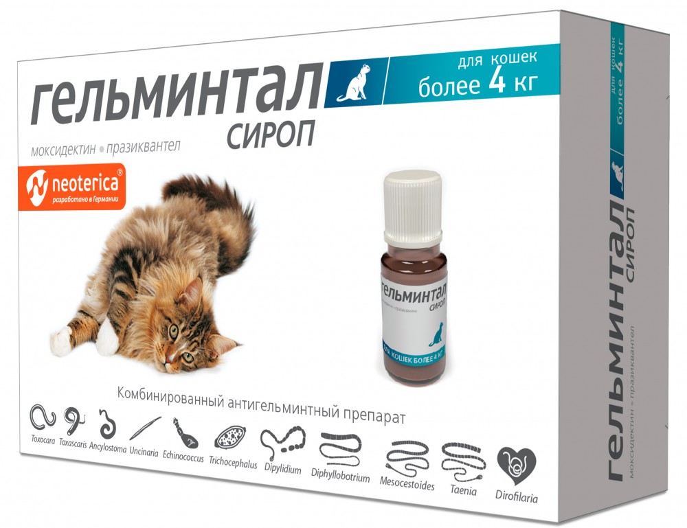 Гельминтал Сироп противопаразитарное средство для кошек более 4 кг
