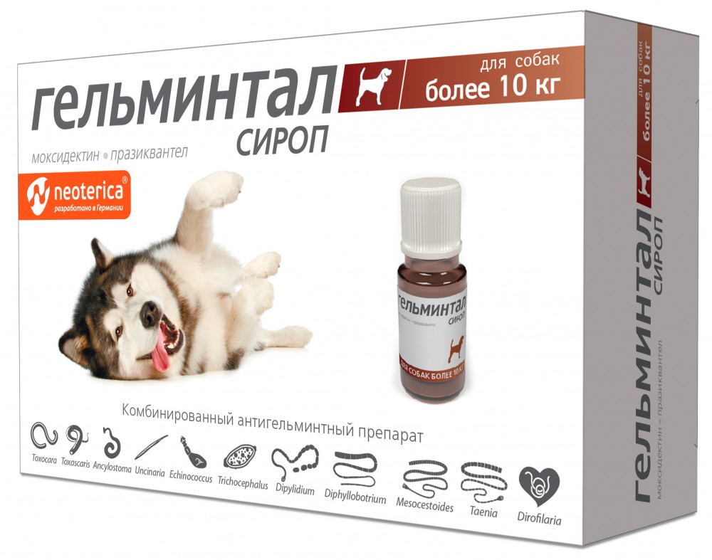 Гельминтал Сироп противопаразитарное средство для собак более 10 кг