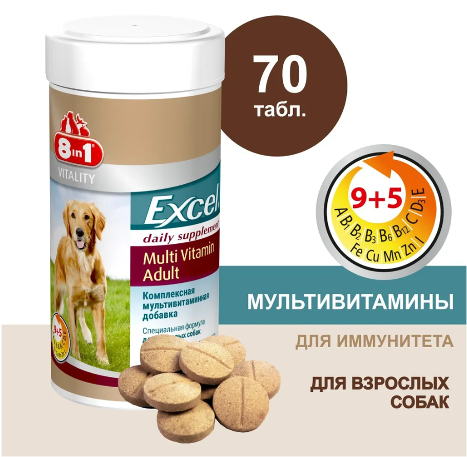 Добавка для собак 8in1 Excel взрослые Мультивитамины 70таблеток