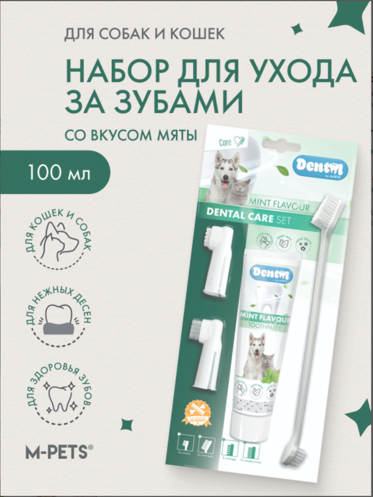 M-PETS Набор для ухода за зубами собак (паста 100 мл, щётка, напальчники) со вкусом мяты