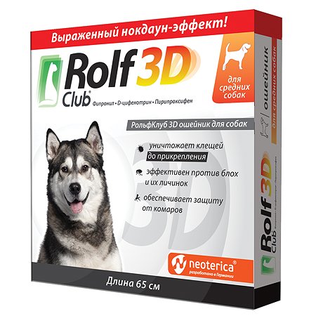 RolfClub 3D (Neoterica) ошейник для собак средних пород, от блох и клещей, 65 см