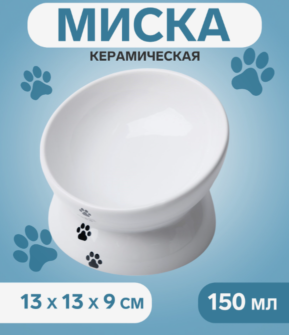 Миска керамическая "Феншуй", 13 x 9 cм, 150 мл, белая с чёрными лапками