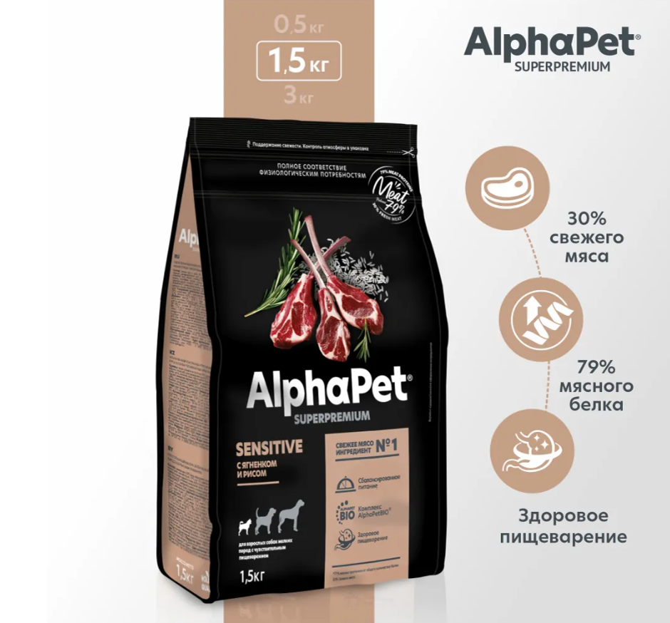 Сухой корм Alphapet Superpremium С ягненком и рисом для взрослых собак мелких пород с чувствительным пищеварением