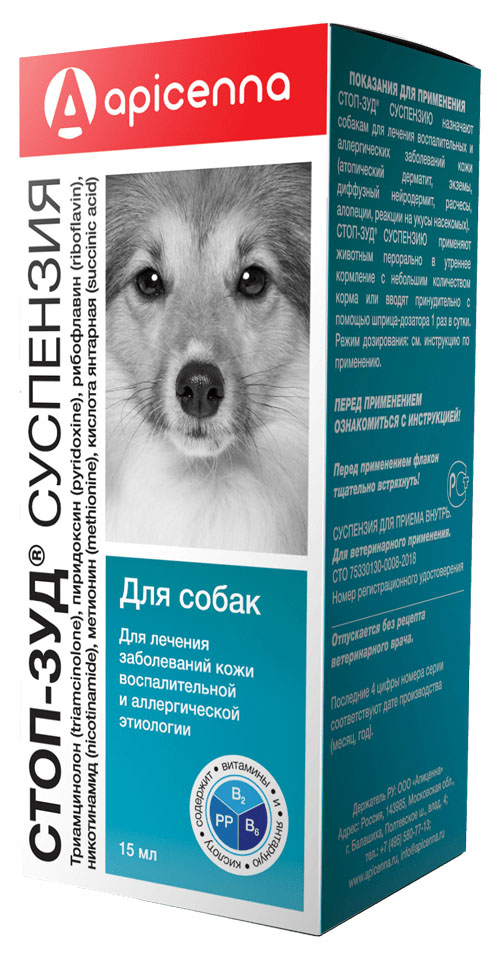 Препарат для собак Api-San Стоп-зуд при аллергии и воспалении кожи суспензия 15 мл
