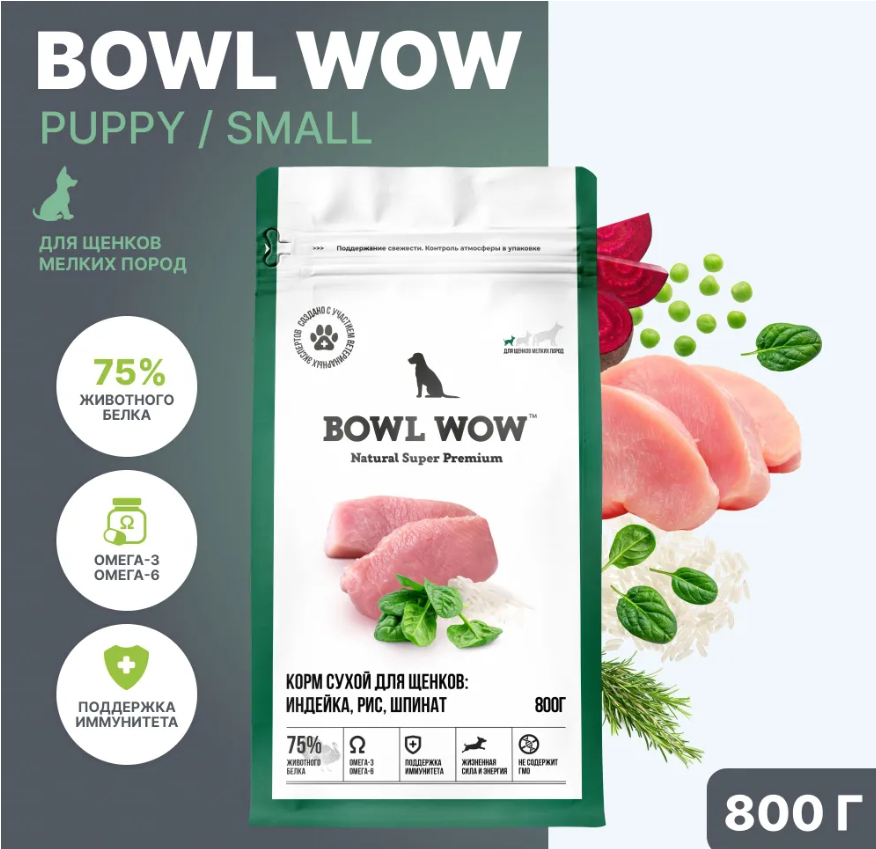 Корм BOWL WOW для собак мелких пород с индейкой, рисом и шпинатом 800гр