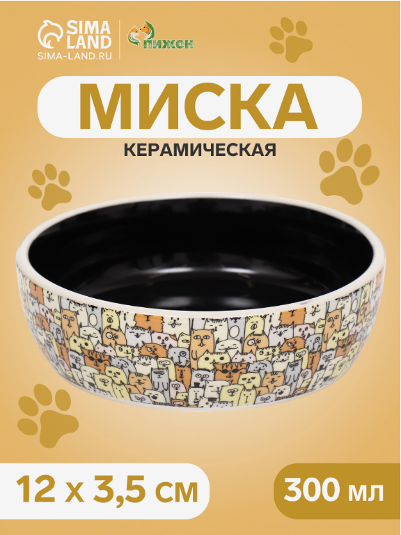 Миска «Графичная Собаки», 300 мл, 12×12×3.5 см, керамика, бежевая, чёрная