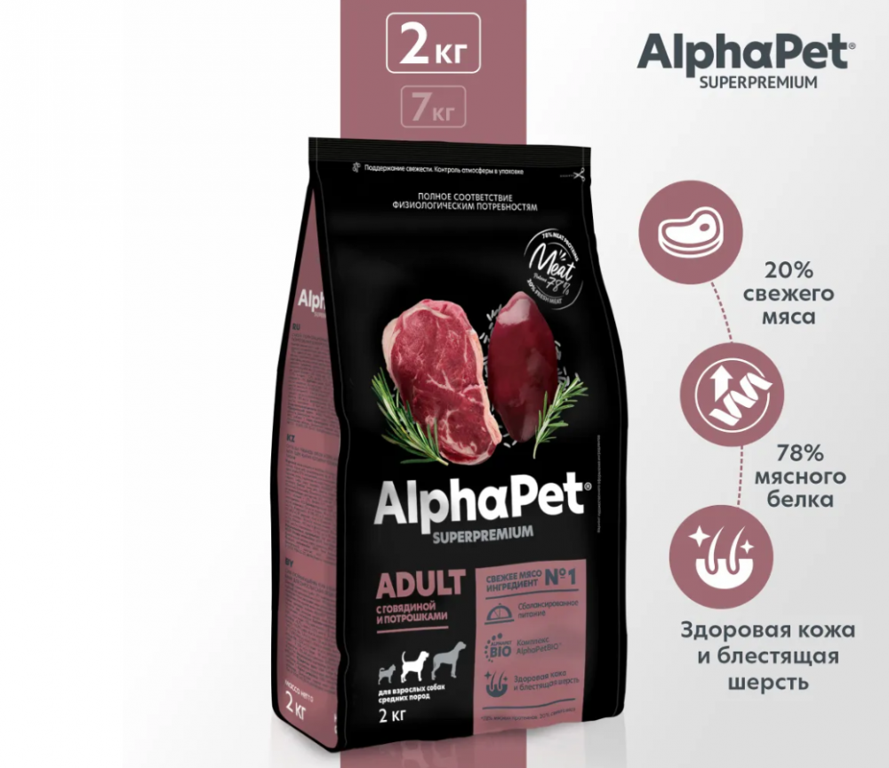 Сухой корм Alphapet Superpremium Adult с говядиной и потрошками для собак средних пород