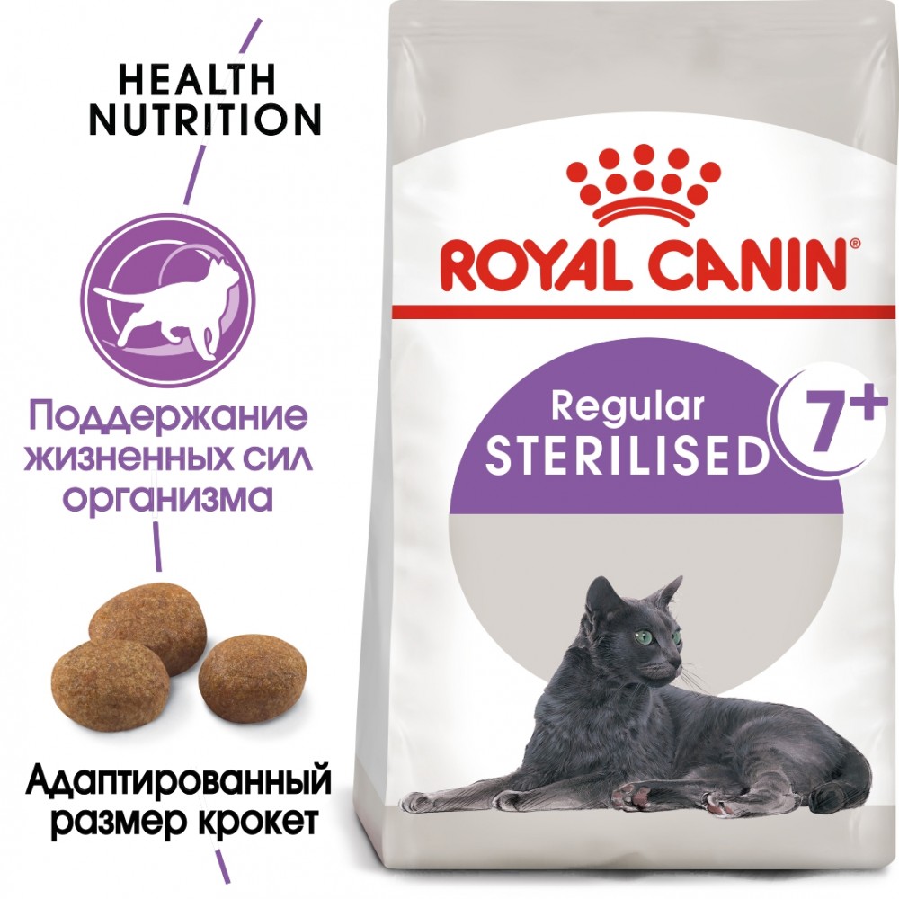 Корм Royal Canin Sterilised 7+ для пожилых кастрированных кошек (7-12 лет)