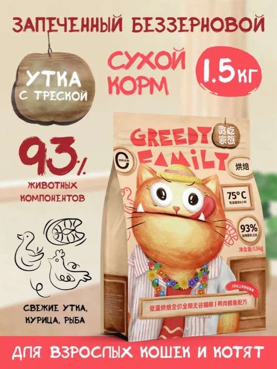Корм Greedy Family запеченный Утка с треской 1,5 кг для кошек и котят