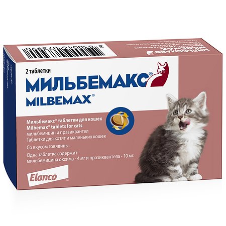 Антигельминтик для котят и маленьких кошек Elanco Мильбемакс 2таблетки