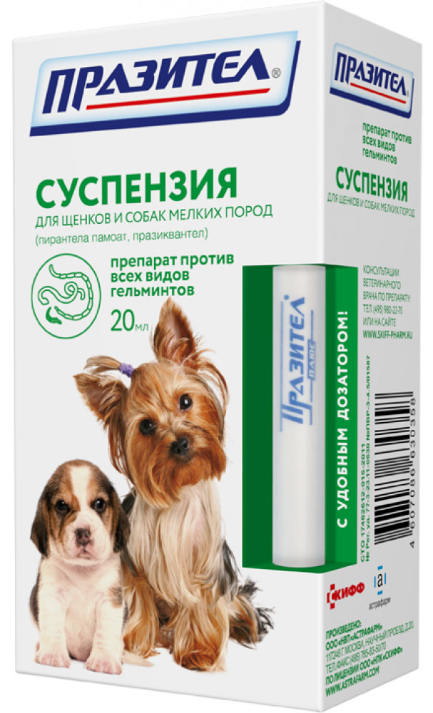Препарат противопаразитный для щенков и малых пород собак Астрафарм Празител суспензия 20мл