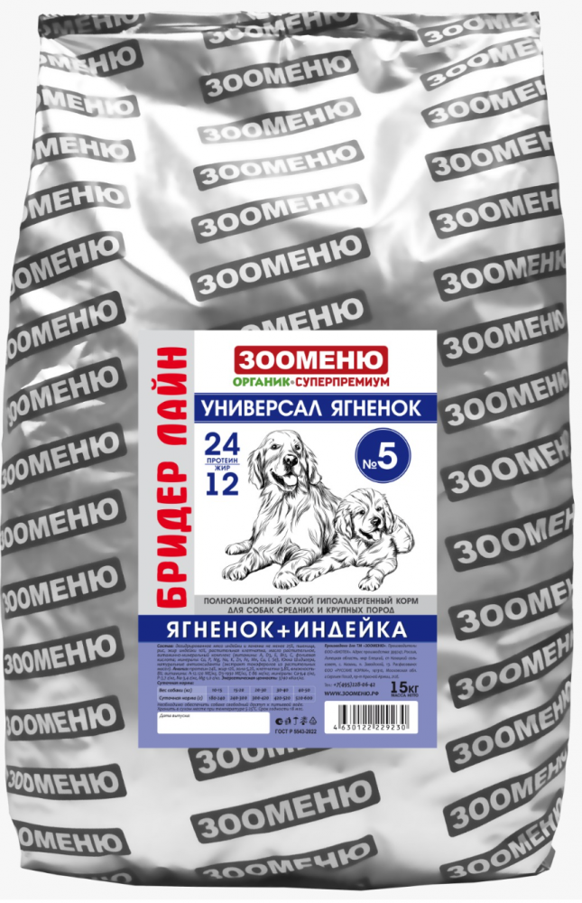Корм Зооменю Бридер Лайн УНИВЕРСАЛ Ягненок+индейка 15 кг для собак