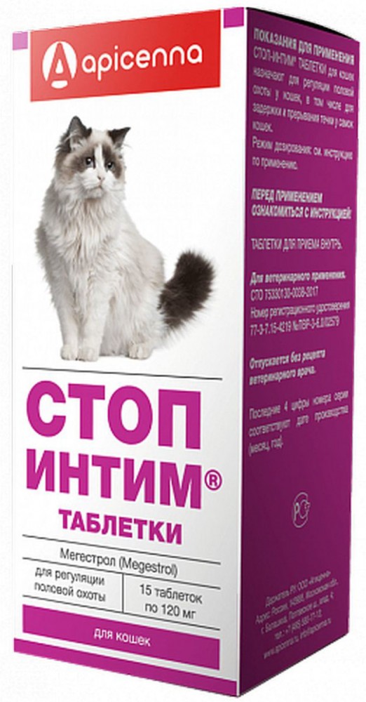 Препарат для кошек Api-San Стоп интим таблетки 15 таблеток