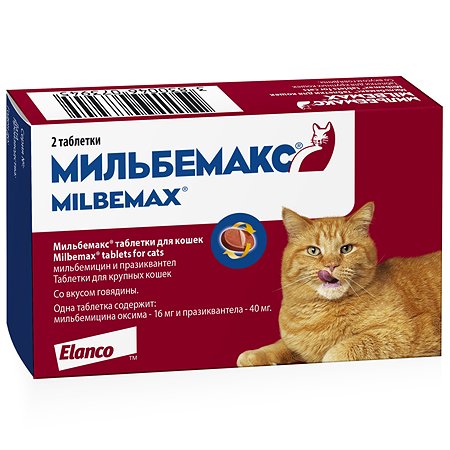 Антигельминтик для кошек Elanco Мильбемакс крупных пород 2таблетки