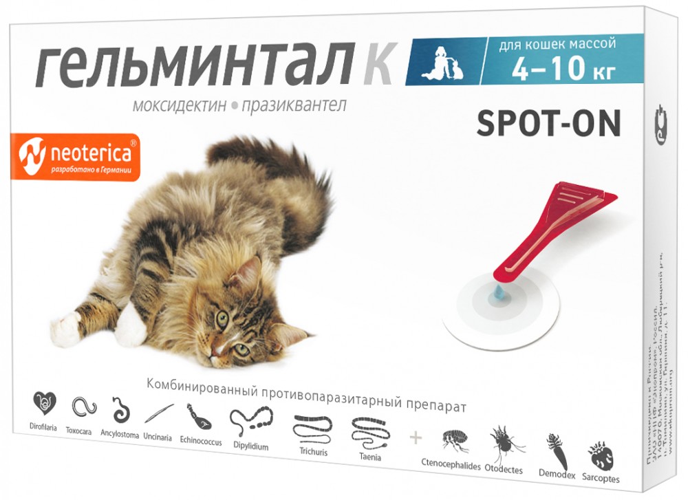 Гельминтал Спот-он противопаразитарное средство для кошек от 4 до 10 кг