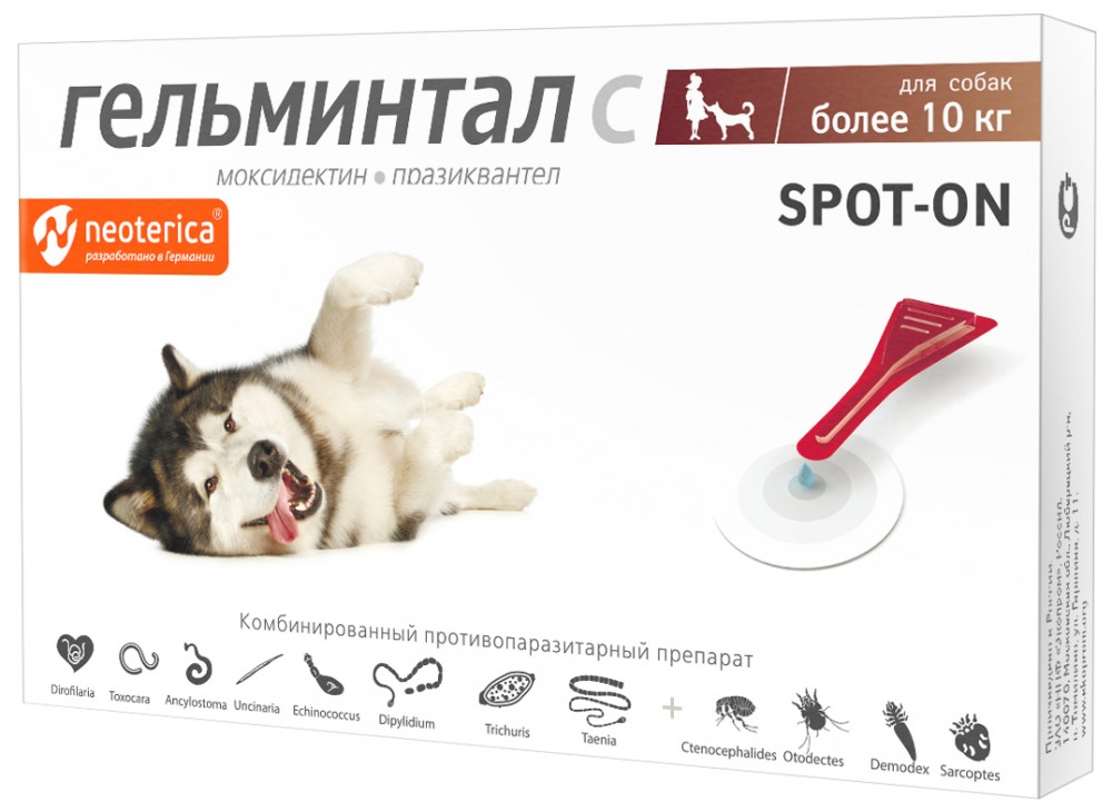 Гельминтал Спот-он противопаразитарное средство для собак более 10кг 2 пипетки