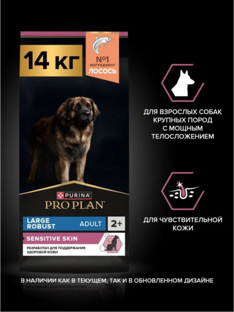 Корм Purina Pro Plan для крупных пород с мощным телосложением при чувствительной коже, с лососем 14 кг