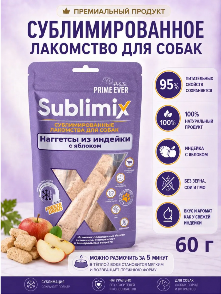 Лакомство Прайм Эвер Наггетсы из индейки с яблоком для собак сублимированное, 60 г