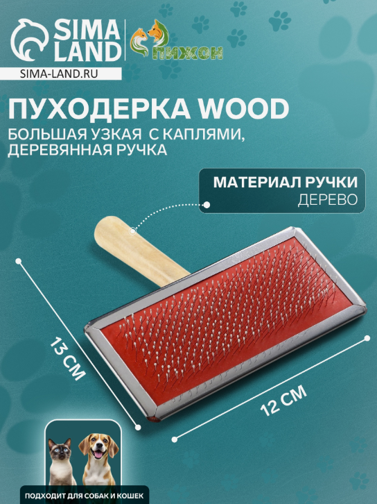 Пуходёрка большая Wood, 12&times;13 см, узкая, с каплями, деревянная ручка