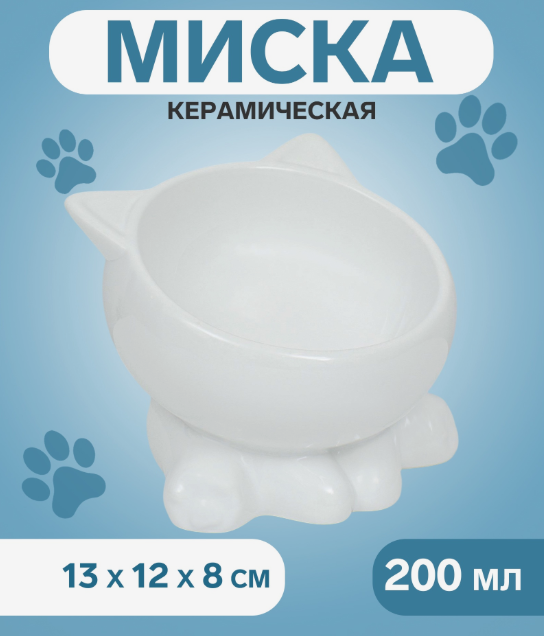 Миска керамическая &laquo;Киса&raquo; на подставке-лапках 200 мл 13&times;12&times;8 см, белая