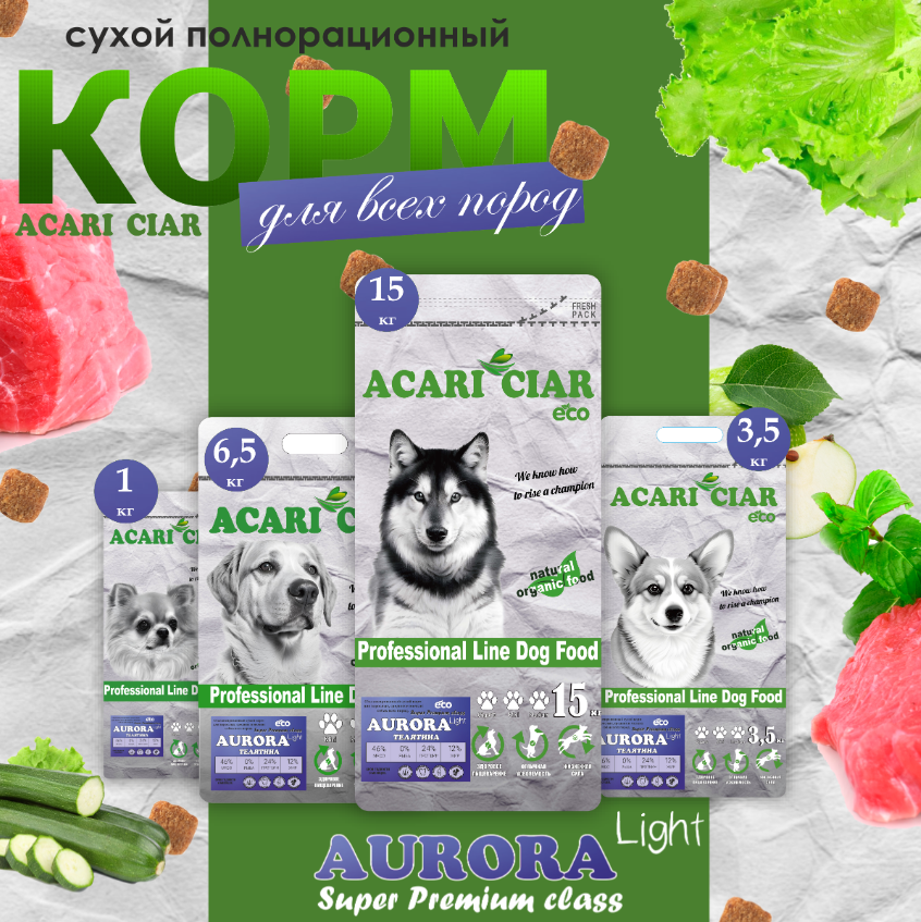 Корм Акари Киар Аврора Медиум ЛАЙТ Телятина для собак