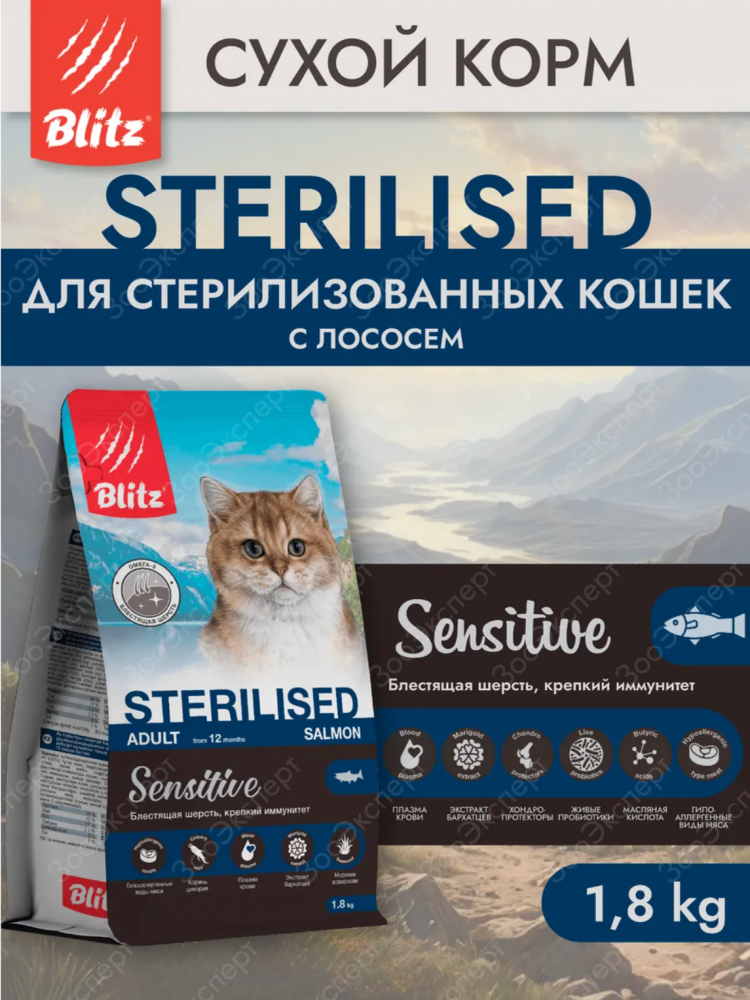 Корм для кошек Blitz Холистик для стерилизованных кошек, с лососем