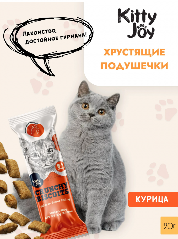 Лакомство Китти Джой Подушечки с начинкой со вкусом курицы для кошек 20 г