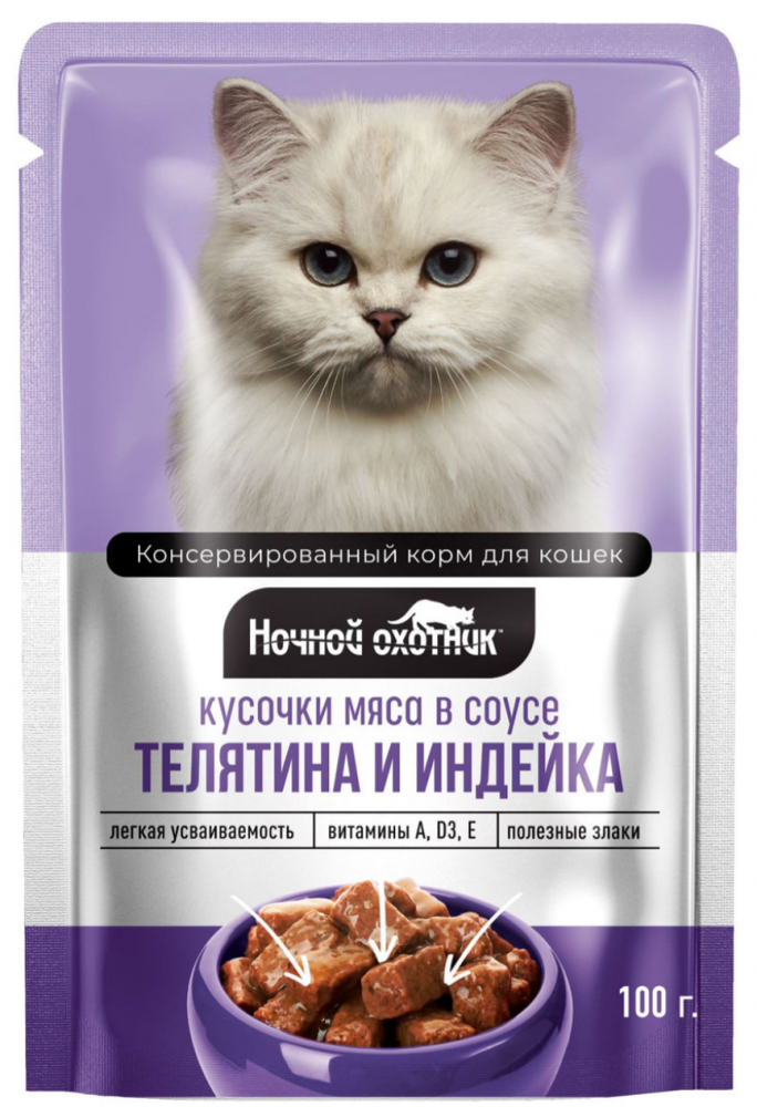 Ночной охотник / Паучи Телятина и индейка для кошек: СОУС 100 г