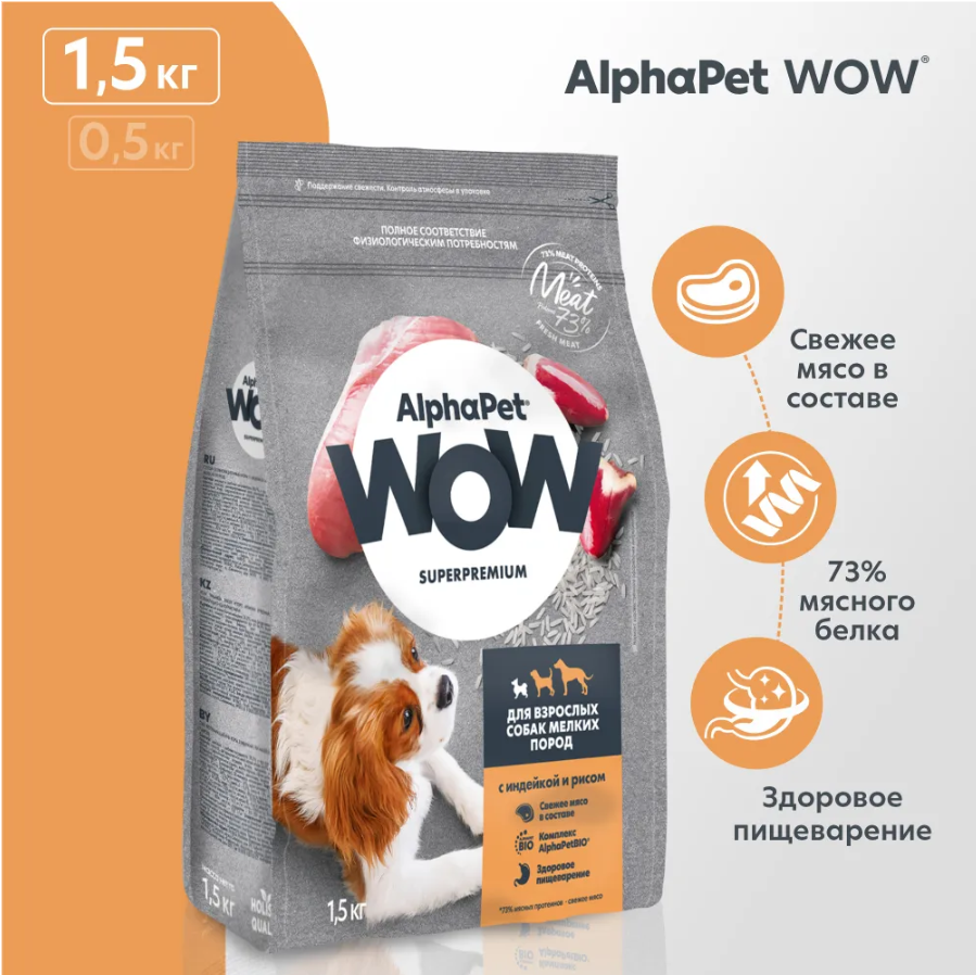 Сухой корм Alphapet WOW Superpremium с индейкой и рисом для собак мелких пород