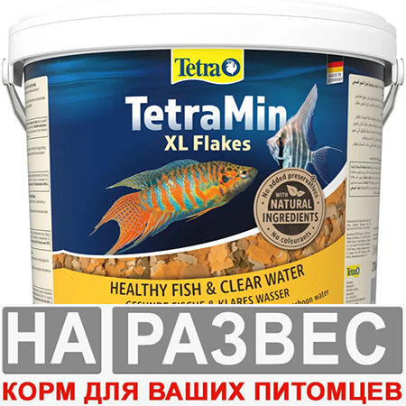 Корм для рыб TetraMin XL Flakes 20 г крупные хлопья НА РАЗВЕС