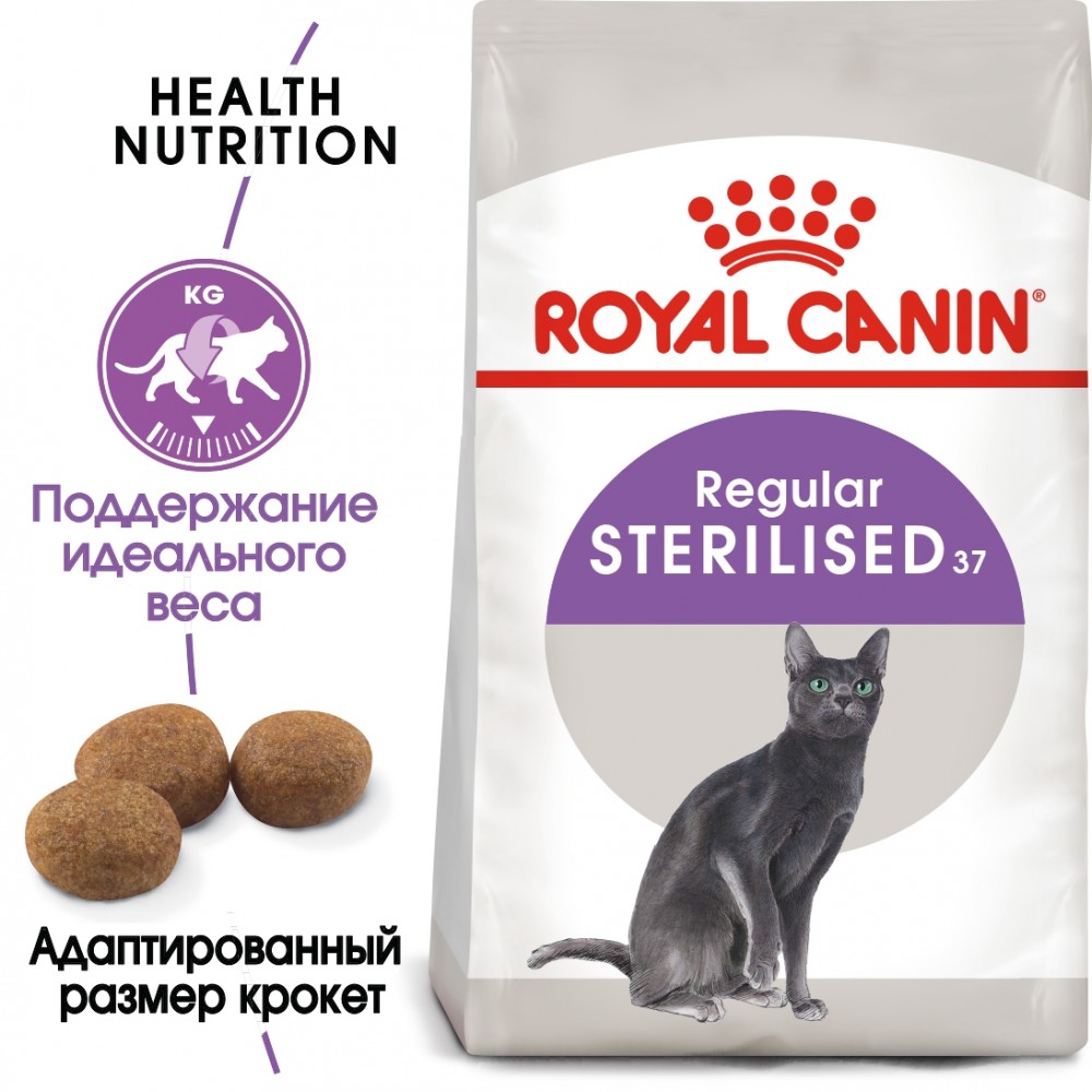!Корм для кошек Royal Canin Sterilised 37 для кастрированных кошек и котов