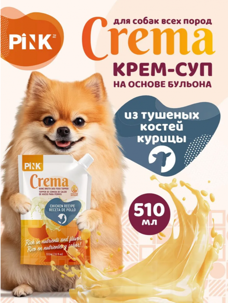 Консервы Крем-суп Pink crema на основе бульона из куриных костей с тыквой и грушей 510 мл