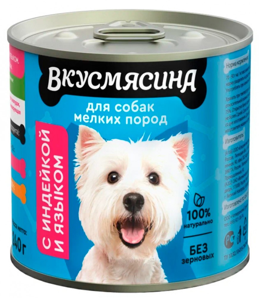 Корм Вкусмясина Sensitive (в соусе) для собак с чувствительным пищеварением, с говядиной, 240 г