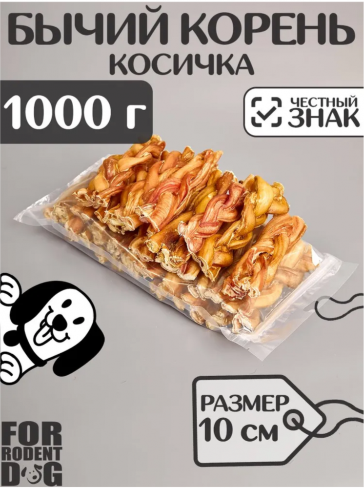 Лакомства Фор Родент Дог бычий корень КОСИЧКА 10 см 1000 г УПАКОВКА