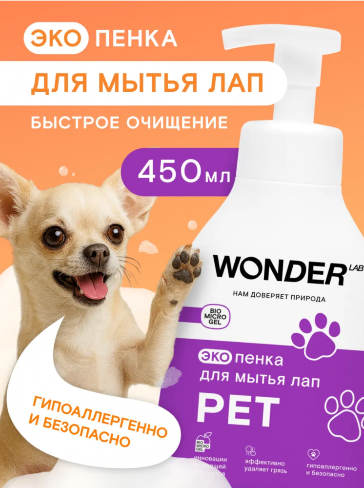 Пенка для мытья лап ЭКО шампунь для собак и щенков WONDER Lab 1 л