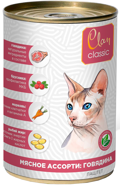 Корм Clan Classic (паштет) для кошек, говядина с брусникой и рыбьим жиром, 340 г