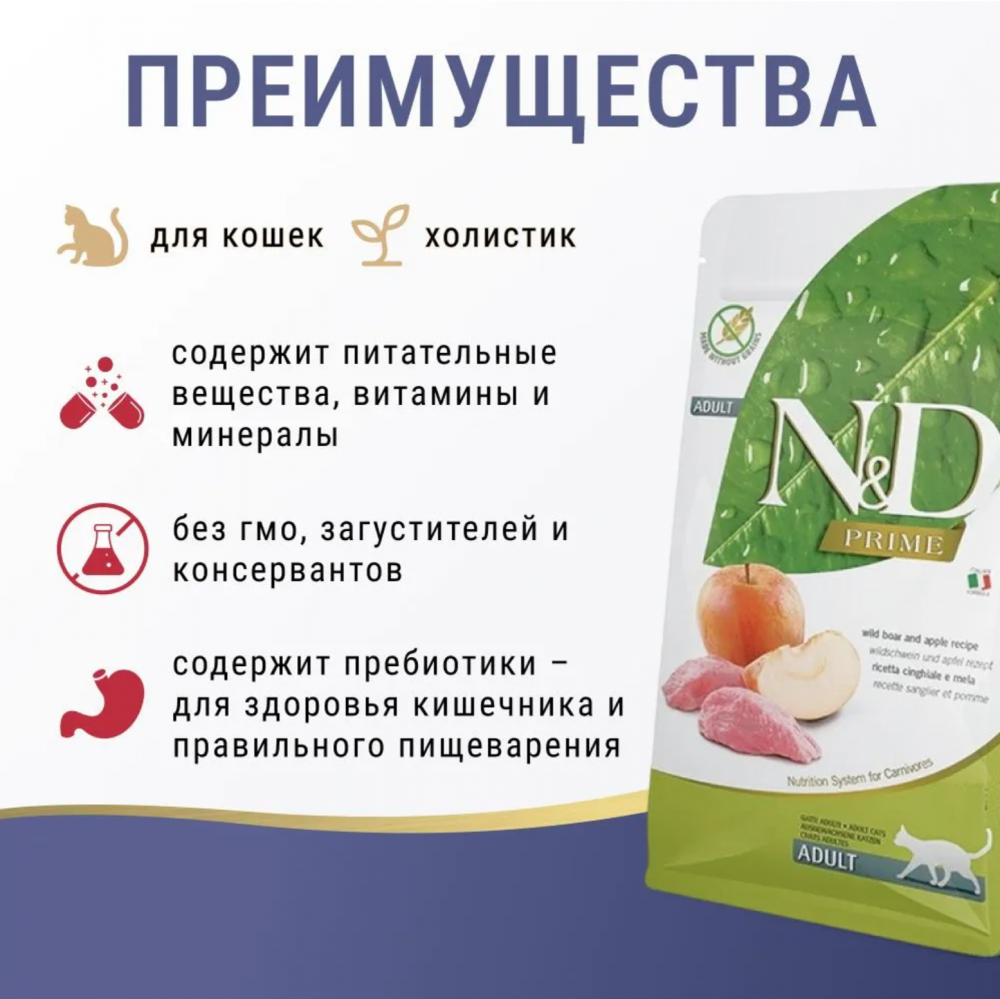 Корм для кошек Farmina N&amp;D беззерновой, с кабаном и С яблоком