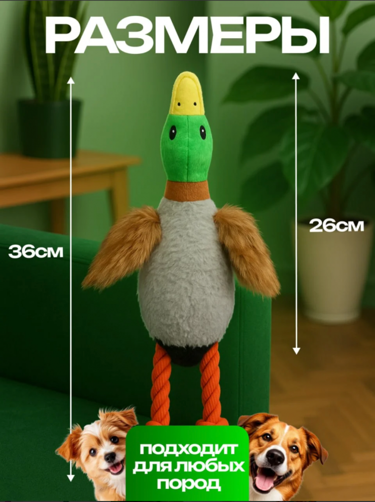Мягкая игрушка &laquo;Утка с пищалкой&raquo; для собак