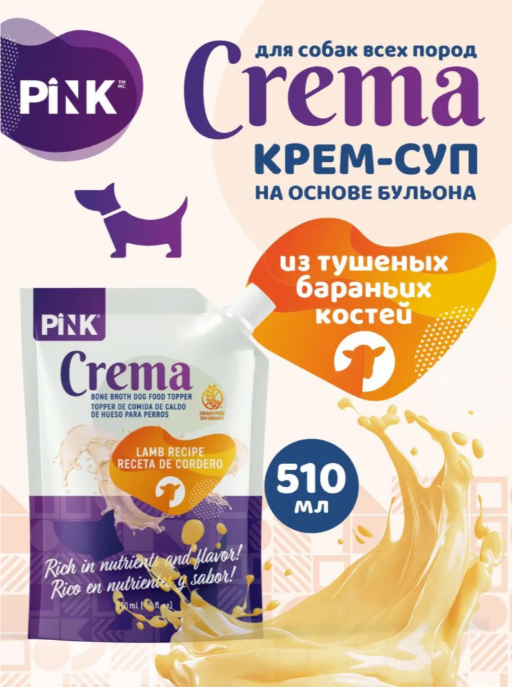 Консервы Крем-суп Pink crema на основе бульона из бараньих костей с тыквой и морковью 510 мл