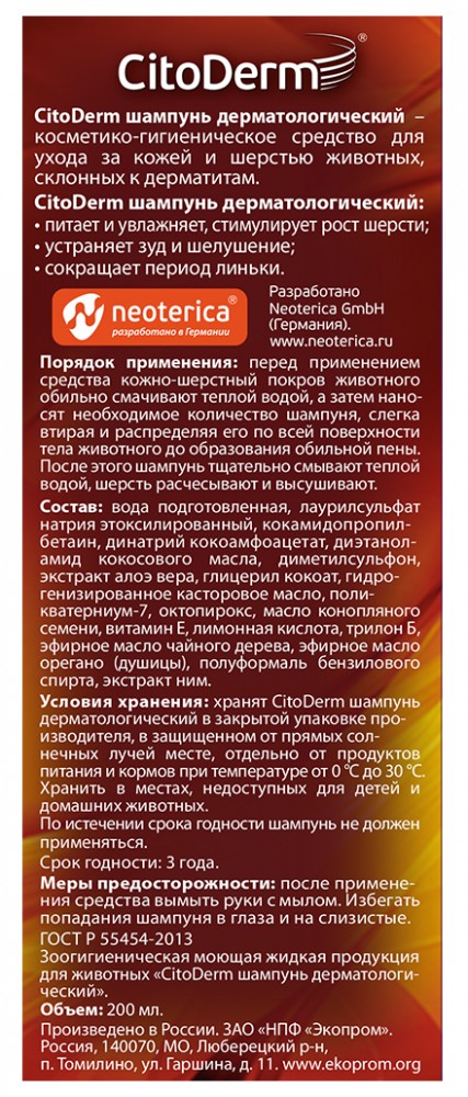 CitoDerm (Neoterica) шампунь дерматологический для чувствительной кожи, 200 мл