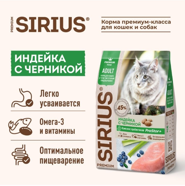 Сухой корм Sirius (Сириус) &quot;Индейка с черникой&quot; для взрослых кошек с чувствительным пещеварением